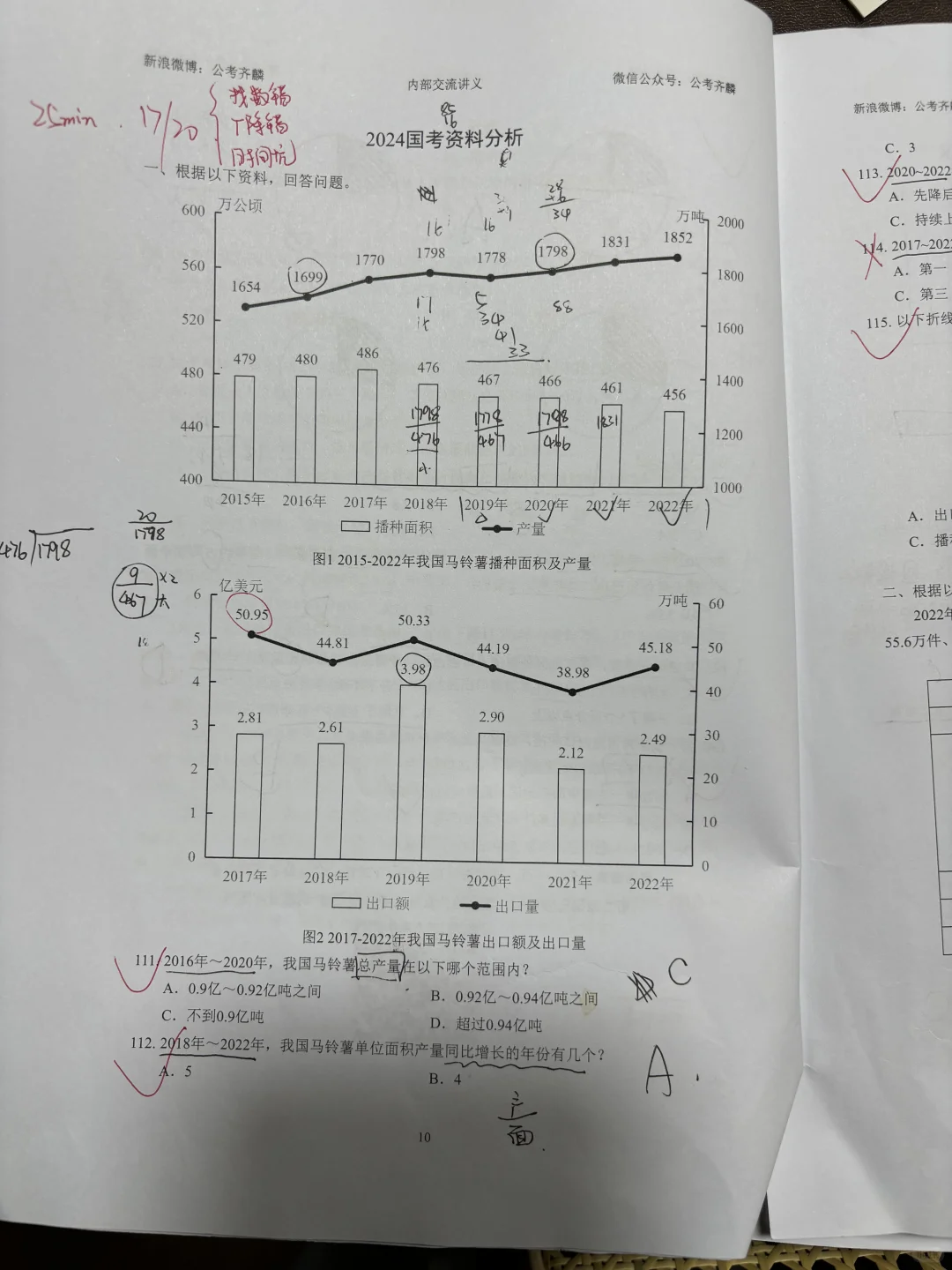 厦门事业单位备考第N天
