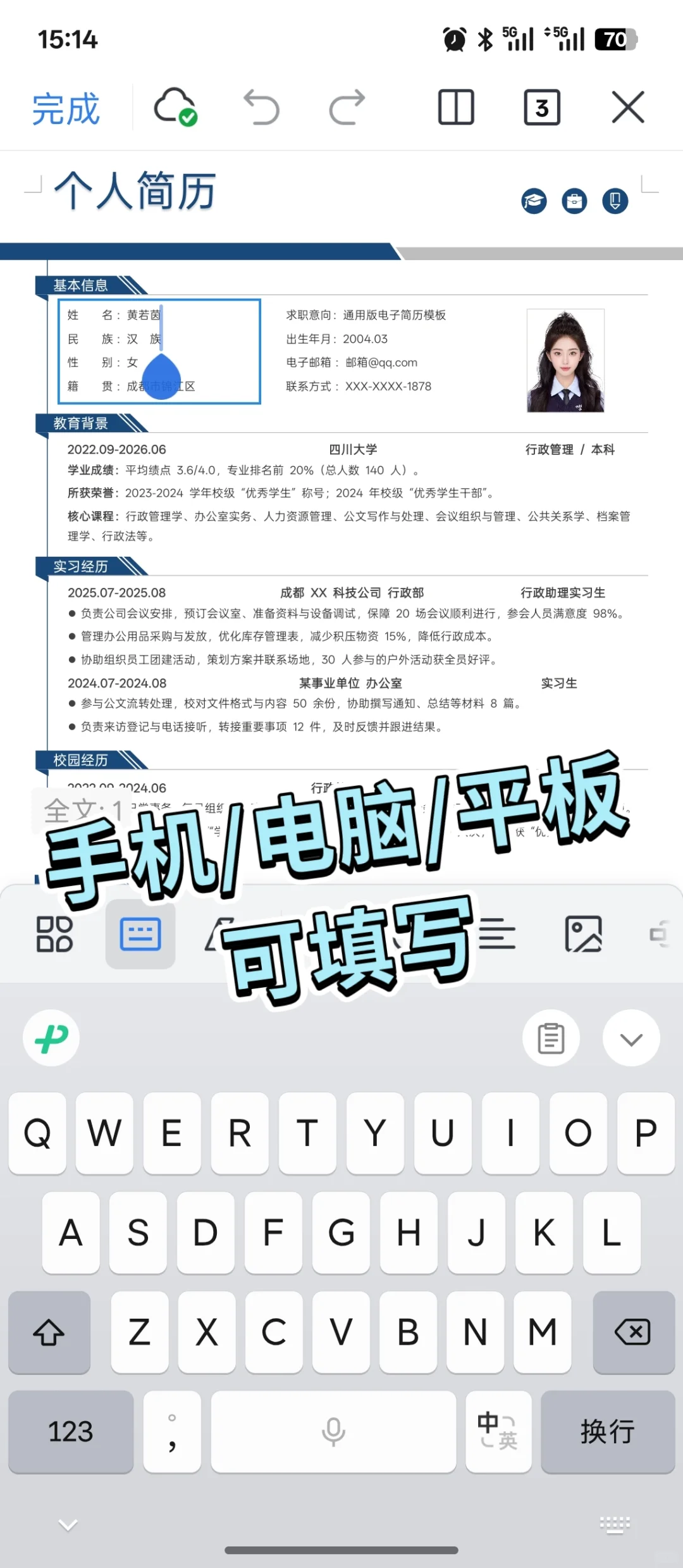 ?简历模板|纯分享，手机/电脑/平板可编