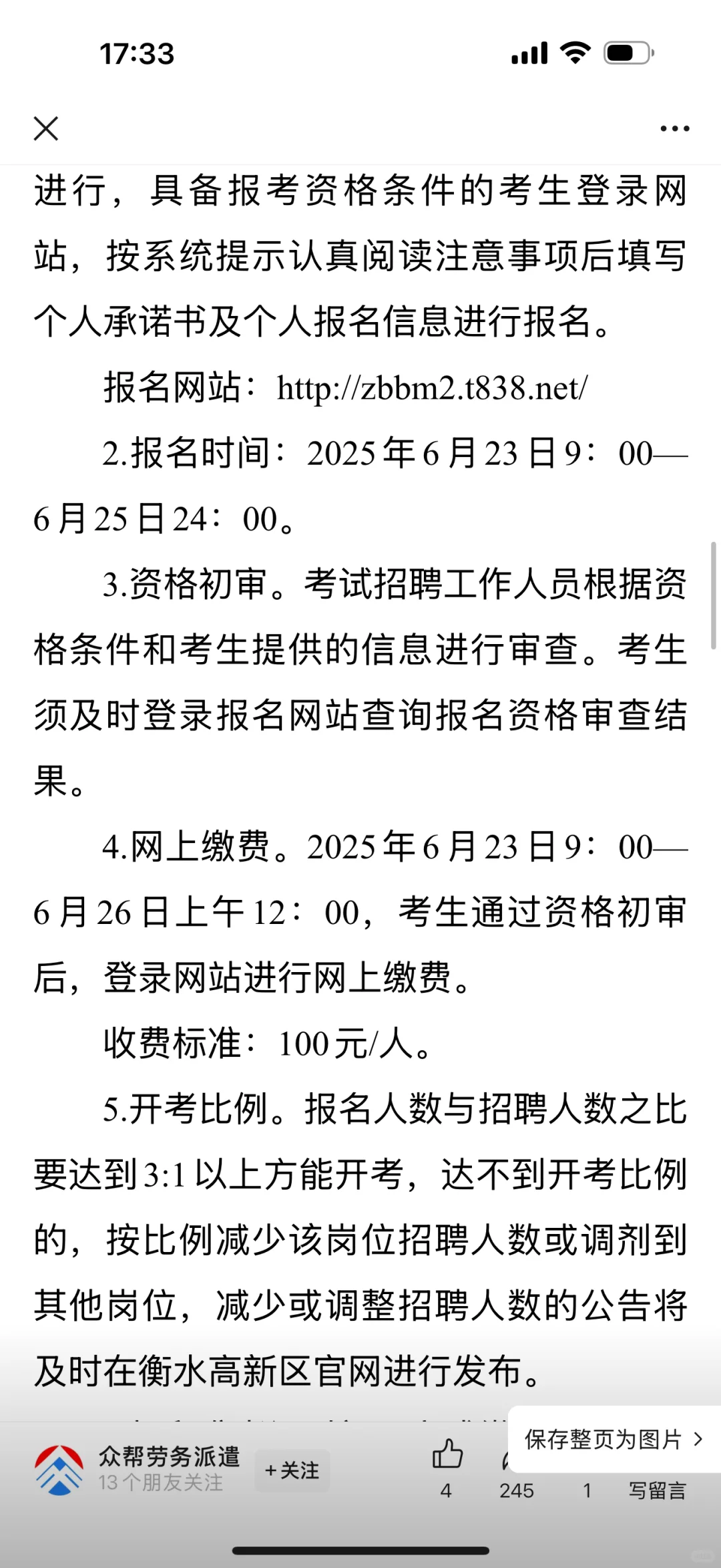 衡水高新区2025年公开招聘社区工作者公告