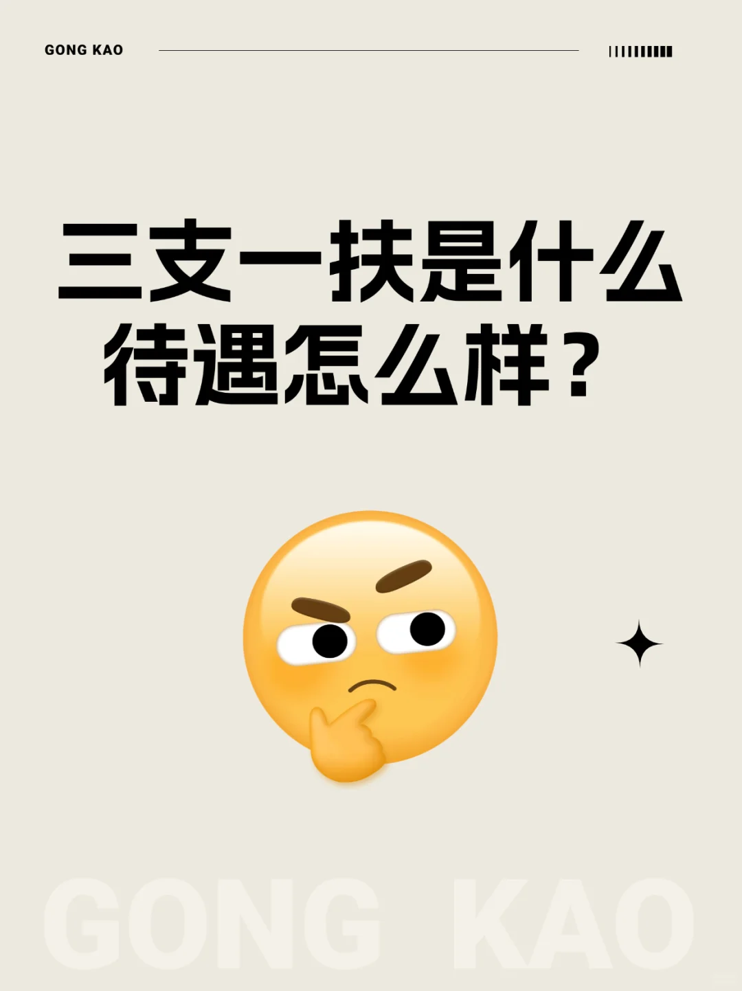 三支一扶到底是什么?值不值得去…