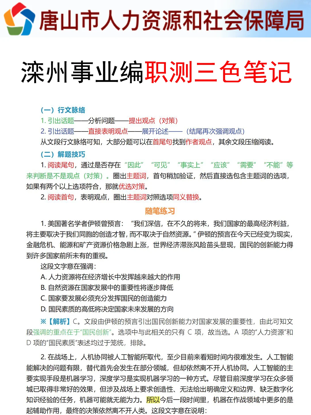 河北滦州市事业编小道消息，心疼今年的考生