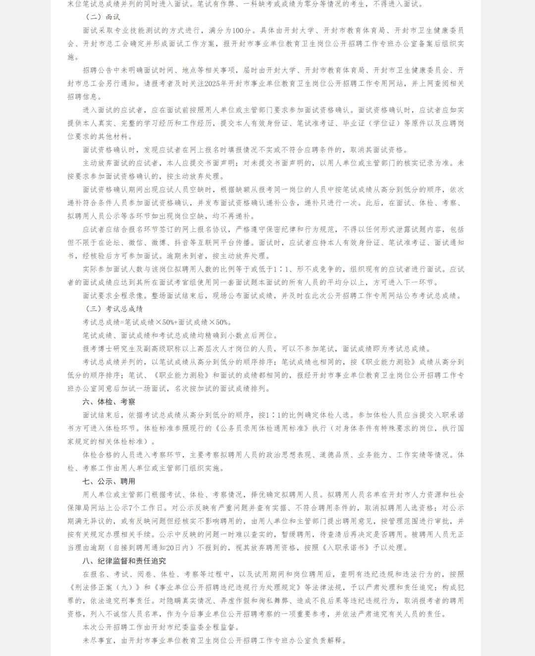 开封事业单位招聘773人，7月21日报名
