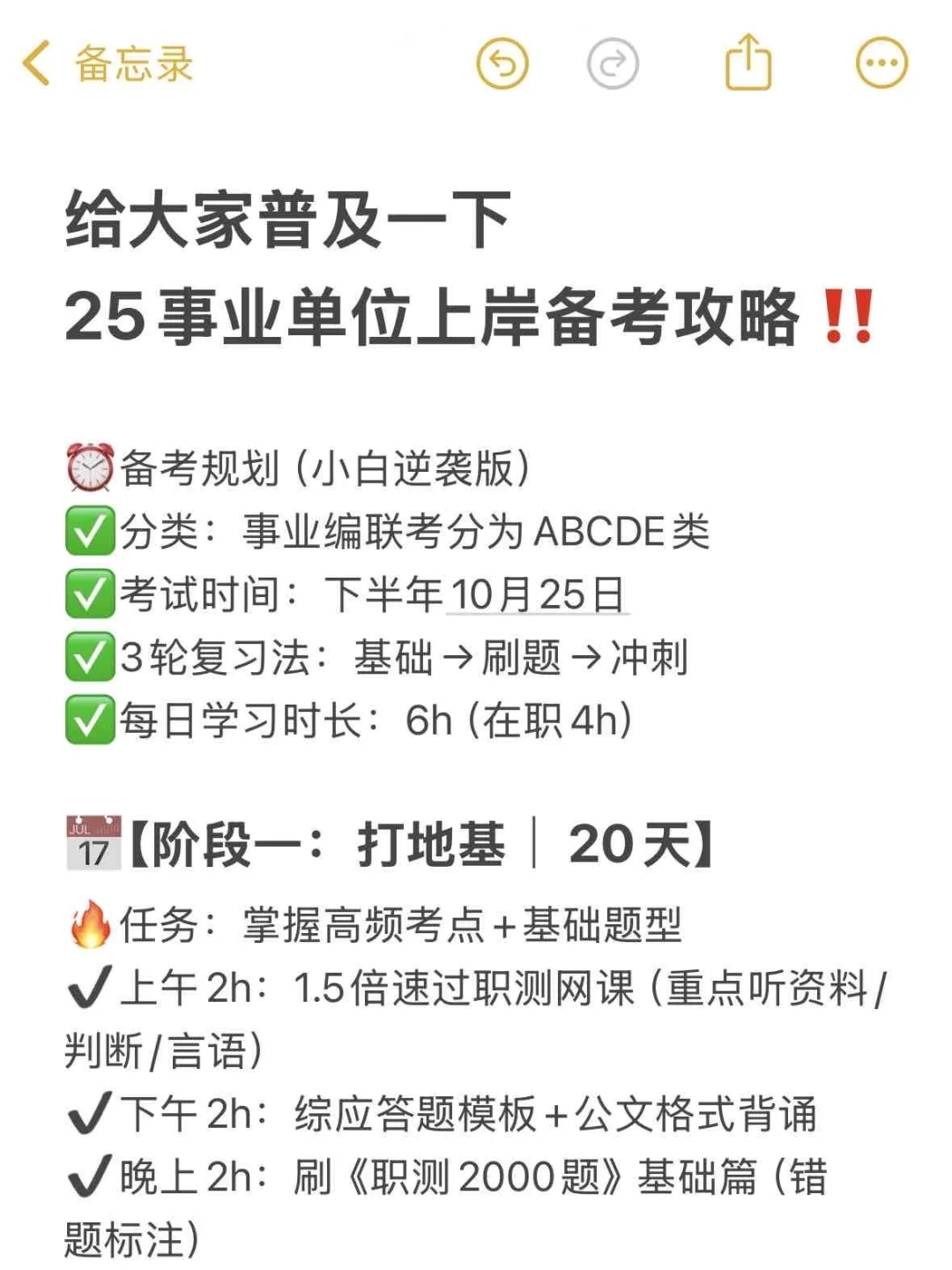 给大家普及一下25事业单位上岸备考攻略❗
