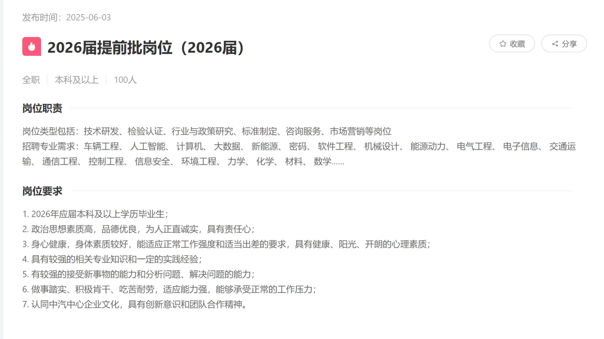 26秋招19投-中汽中心