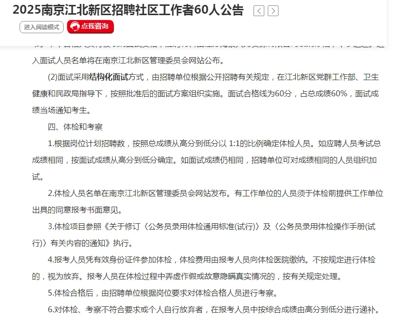 2025南京江北新区招聘社区工作者，今天开始