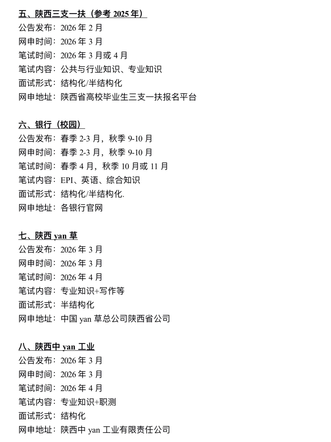 下半年,姐要开始陕西巡考了!