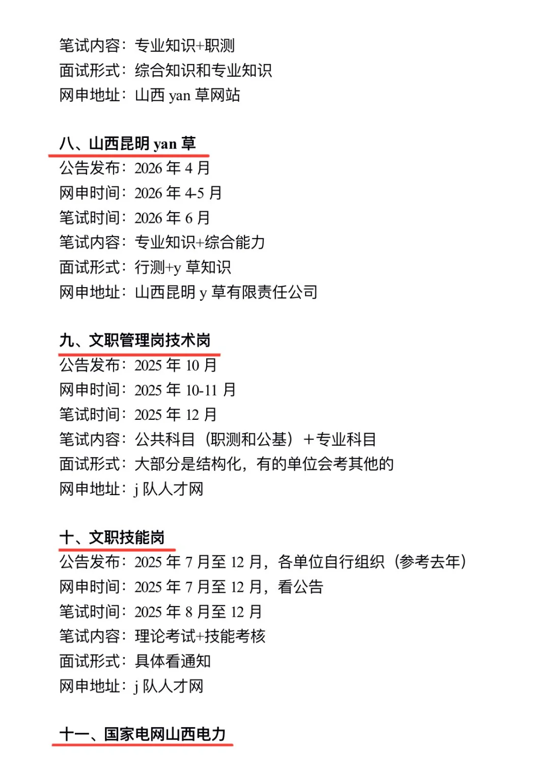 姐要开始山西巡考了!