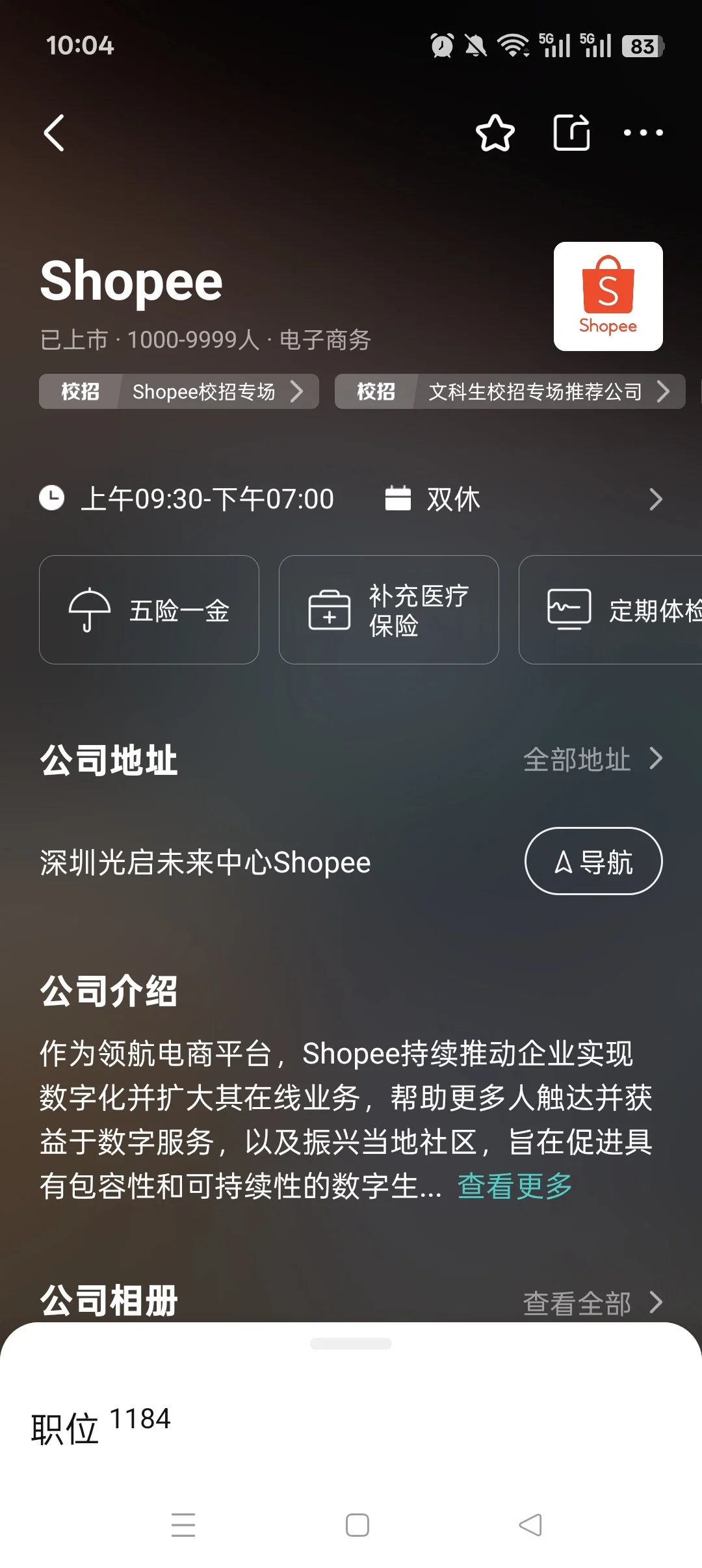 应届生可以投的双休公司（深圳版）