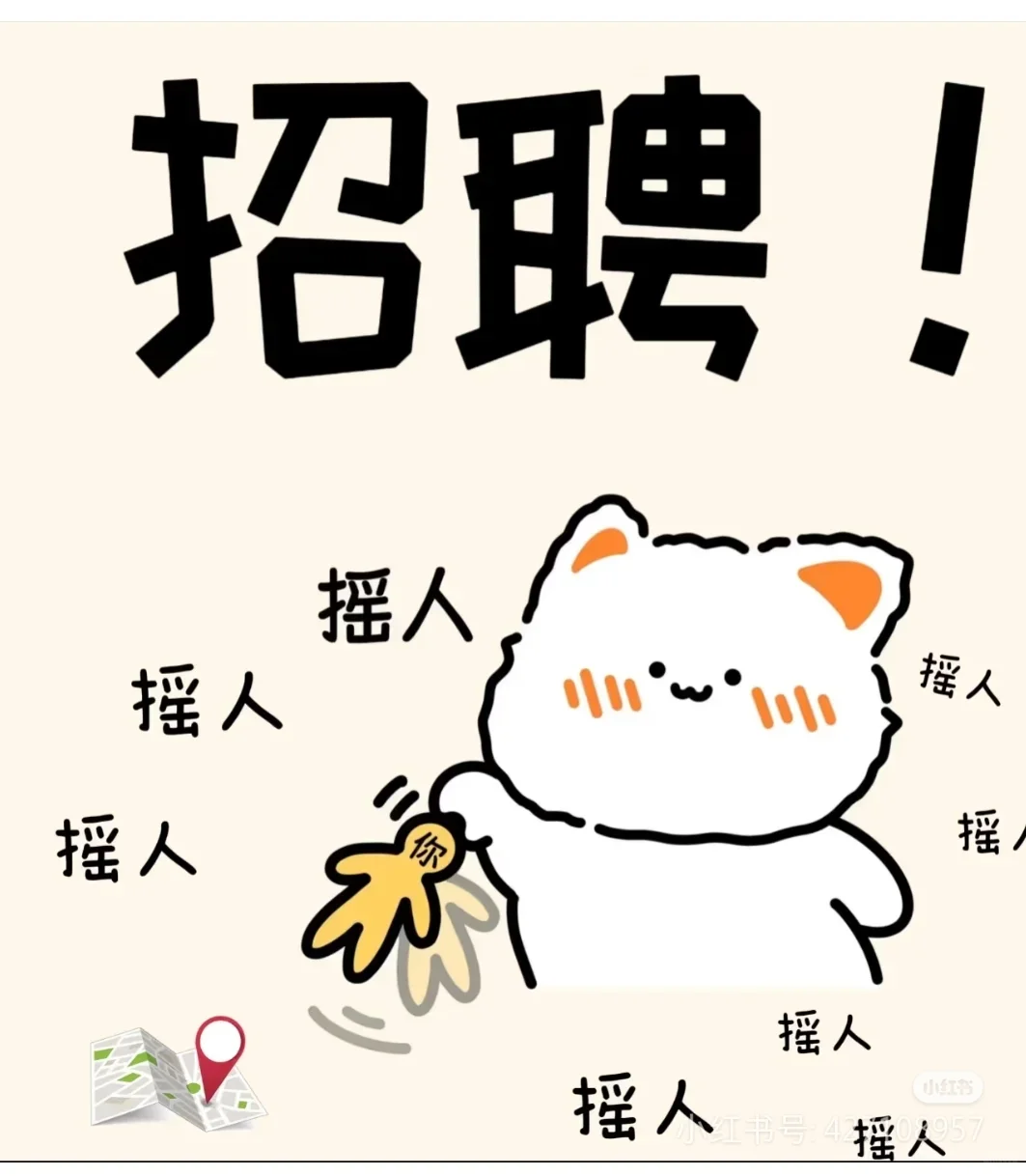 急招人！招人！招人！