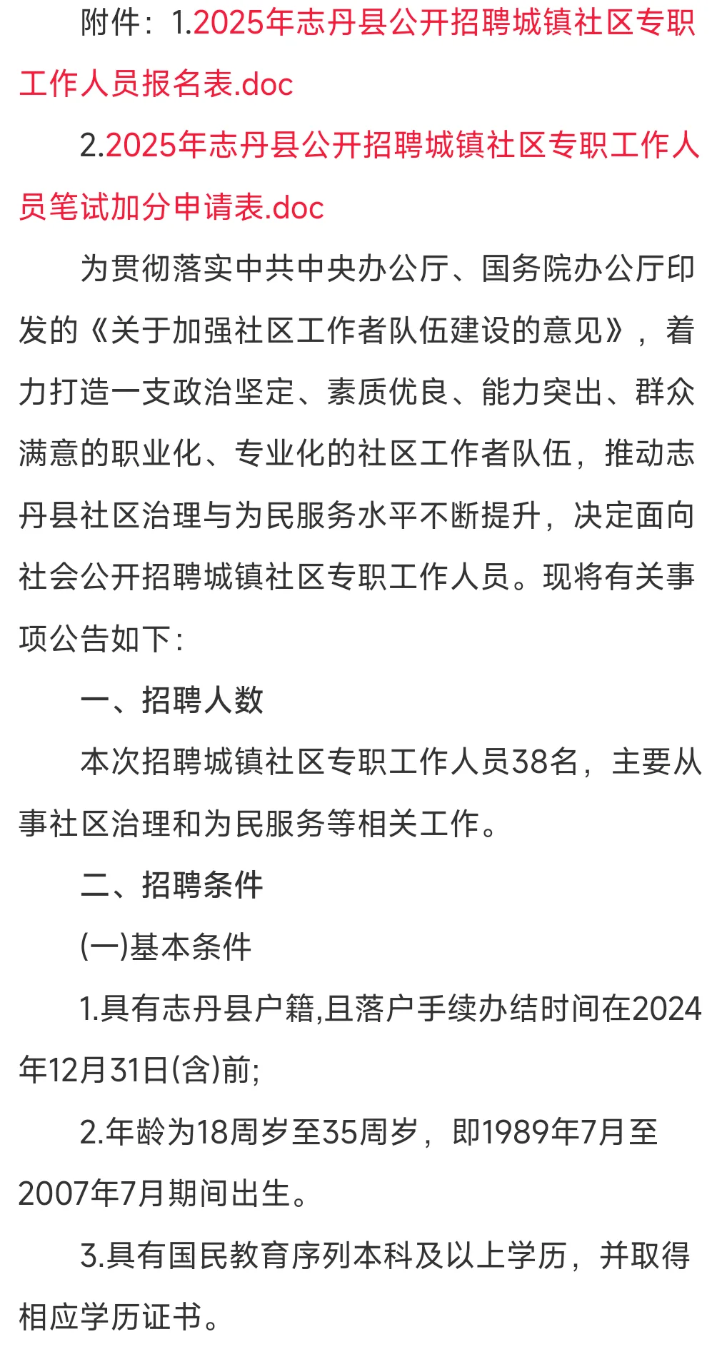 2025延安志丹县社区专职工作人员招聘公告