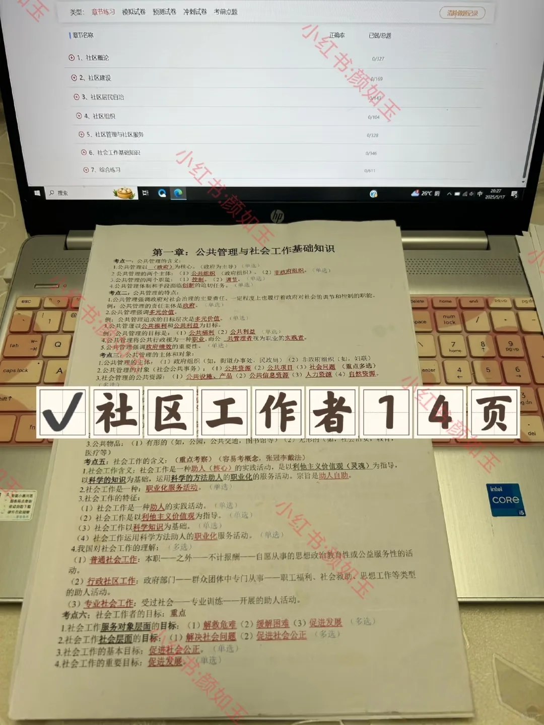 陕西汉中市社区工作者！