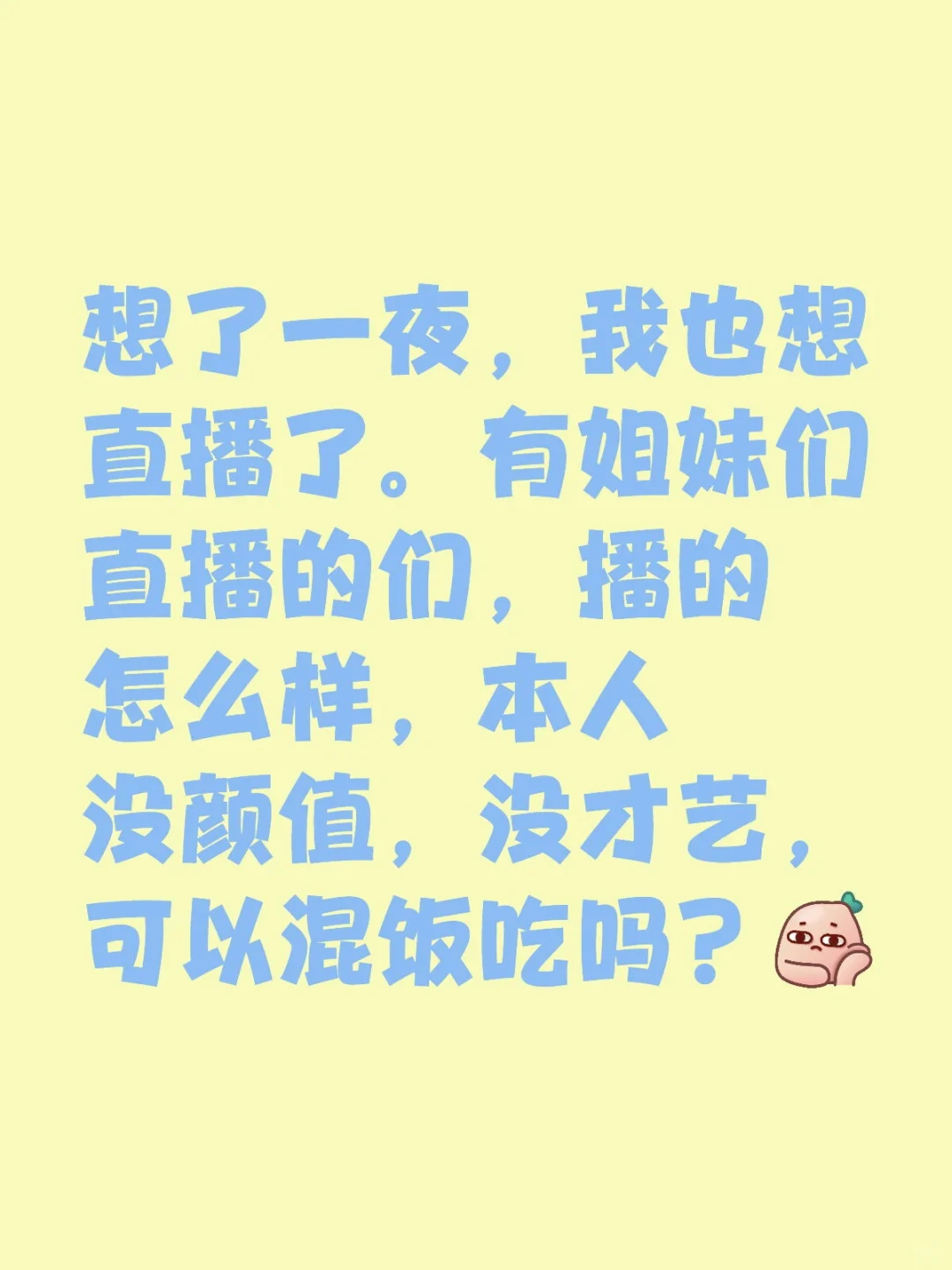 决定直播了