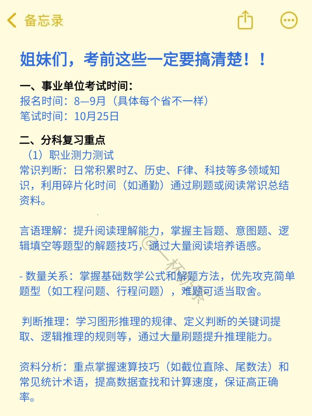7月10日后再准备25事业单位,我的建议是:(