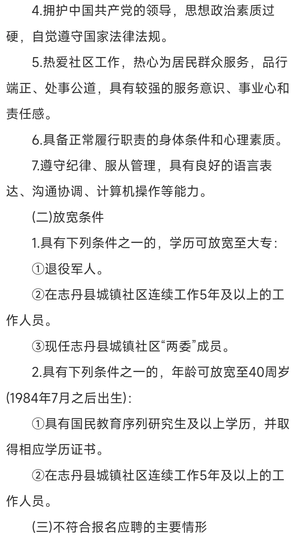 2025延安志丹县社区专职工作人员招聘公告