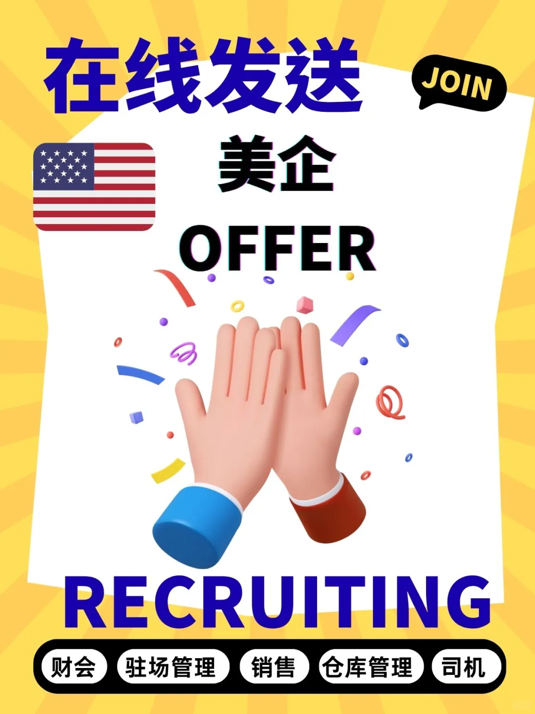 北美招聘?寻达拉斯/亚特兰大业务代表