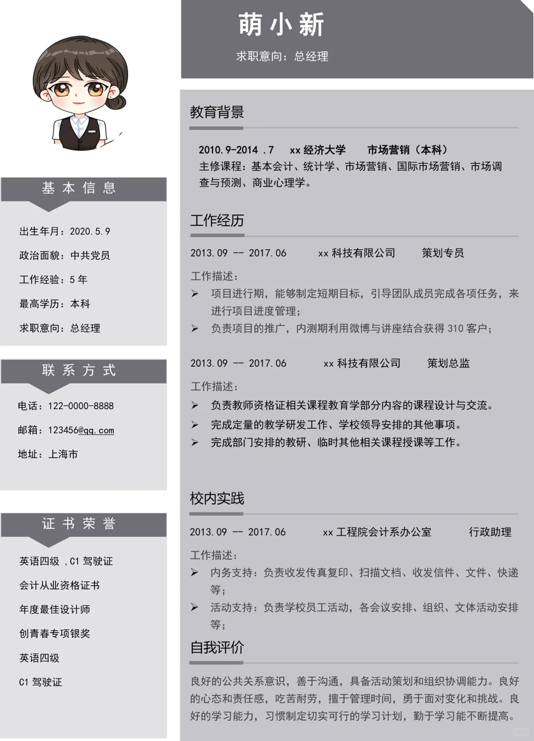 ?｜一份让HR喜欢的个人简历