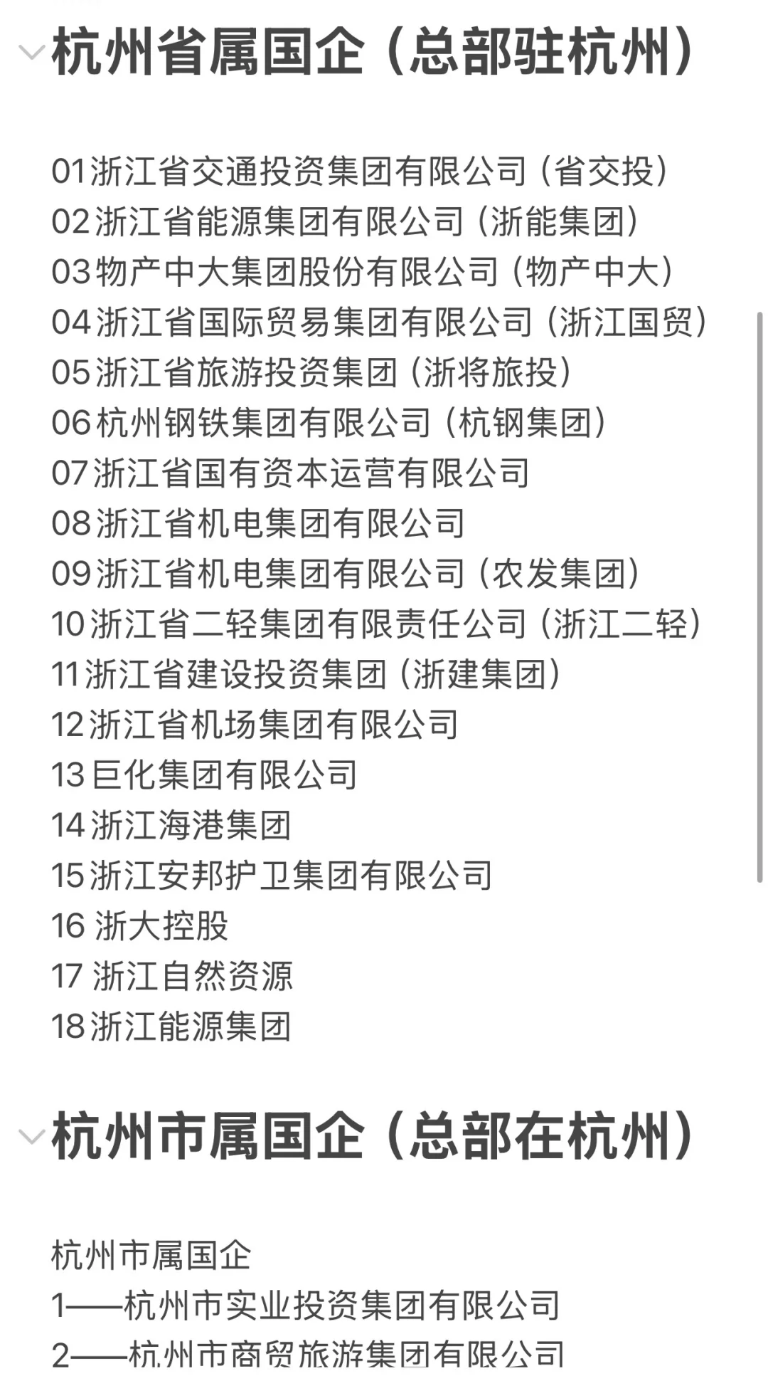 秋招一定要去的国企-杭州篇