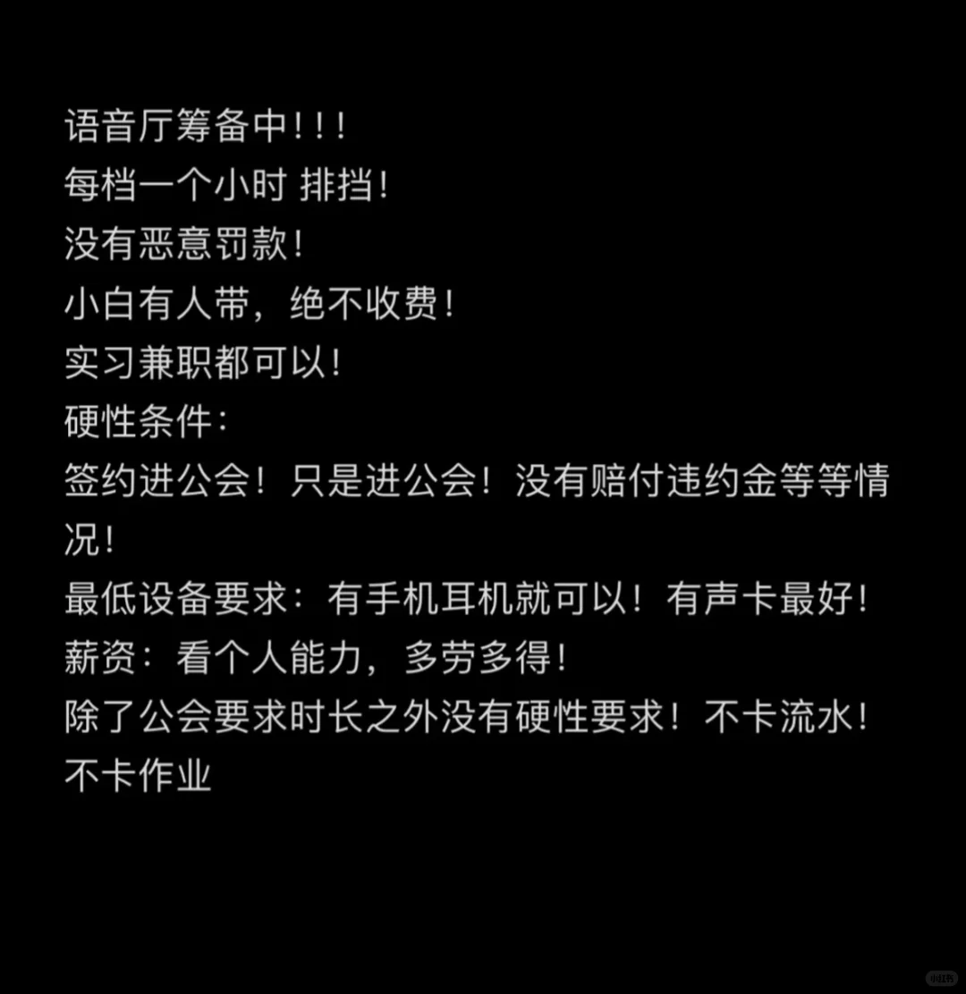 语音厅线上招人