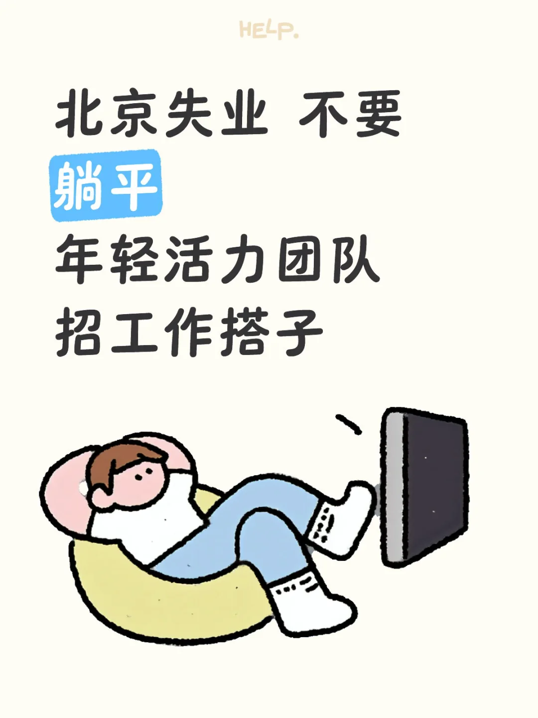北京招聘 周末双休