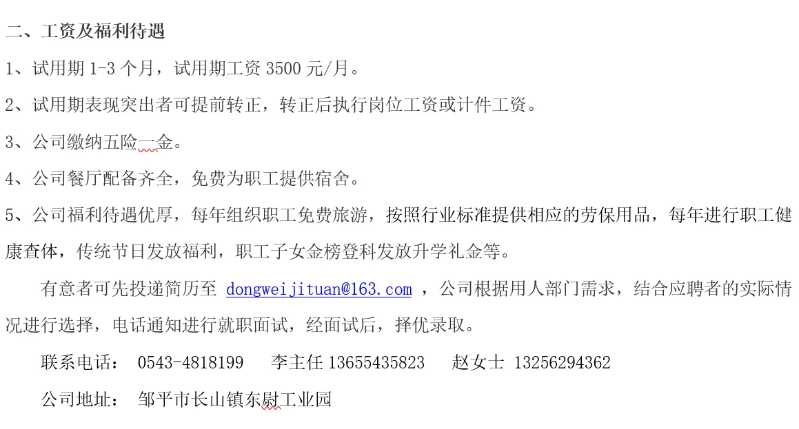 山东东尉集团招聘