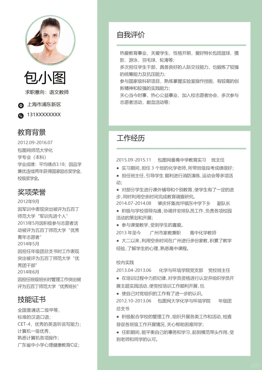 ? 《幼师简历被园长秒回！万能模板直接抄》
