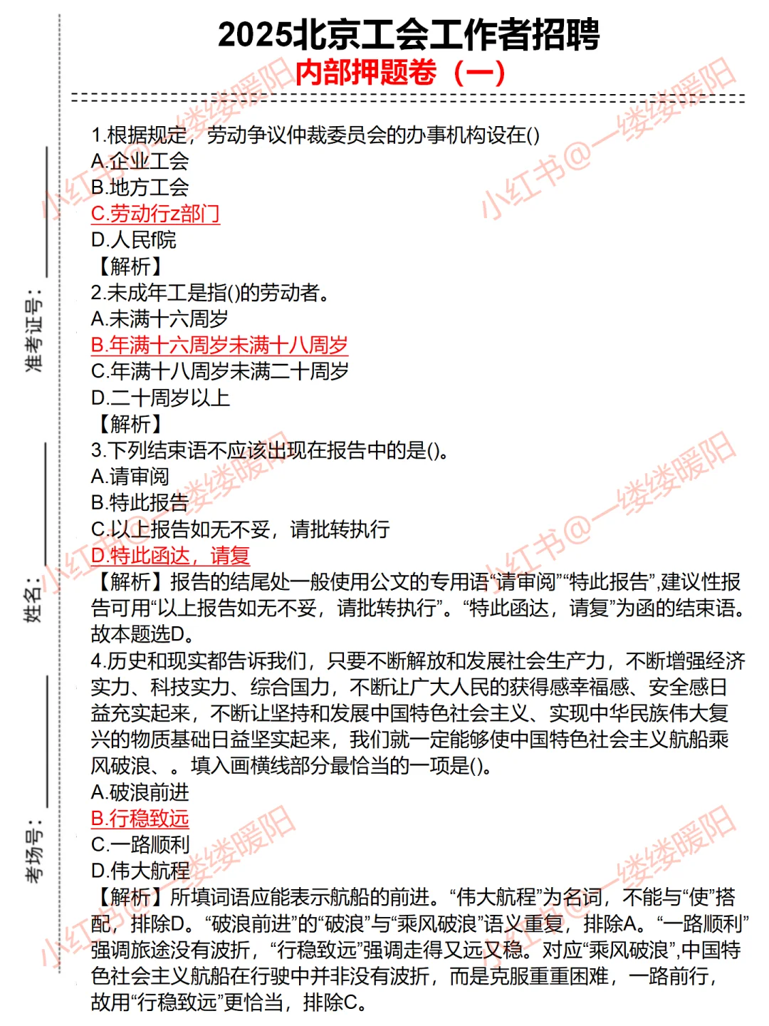 北京工会招聘会惩罚每一个不看通知的人