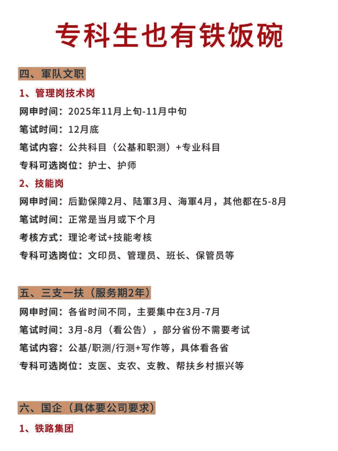 一条让专科生考上公务员的捷径?