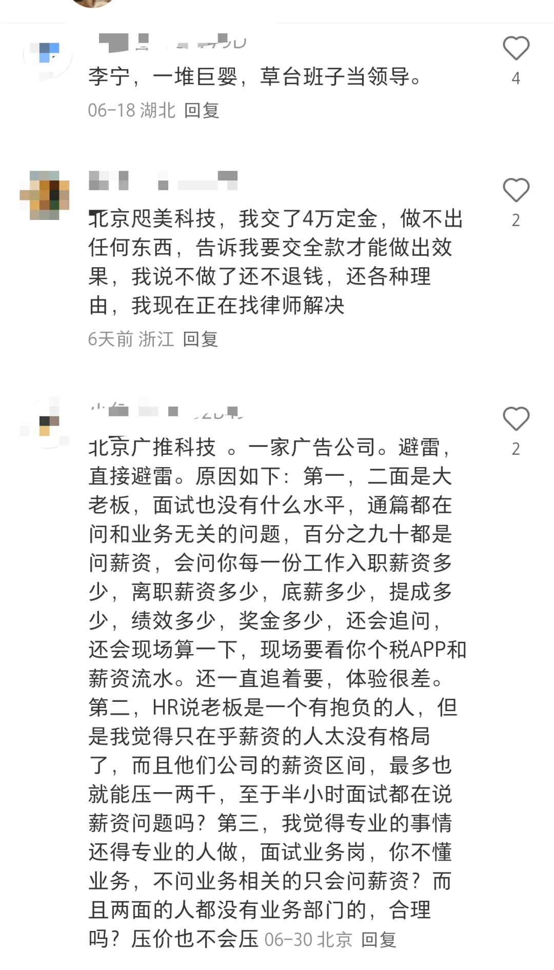 北京找工作避雷，应大家需求我又更新了