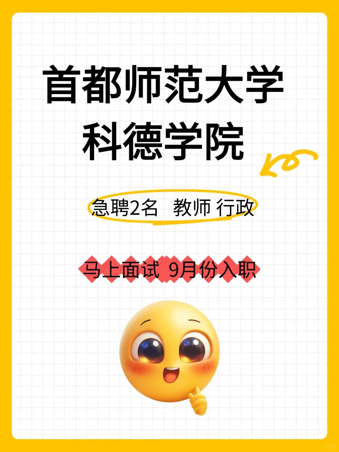 着急上班的来啦来啦！教师行政急聘！