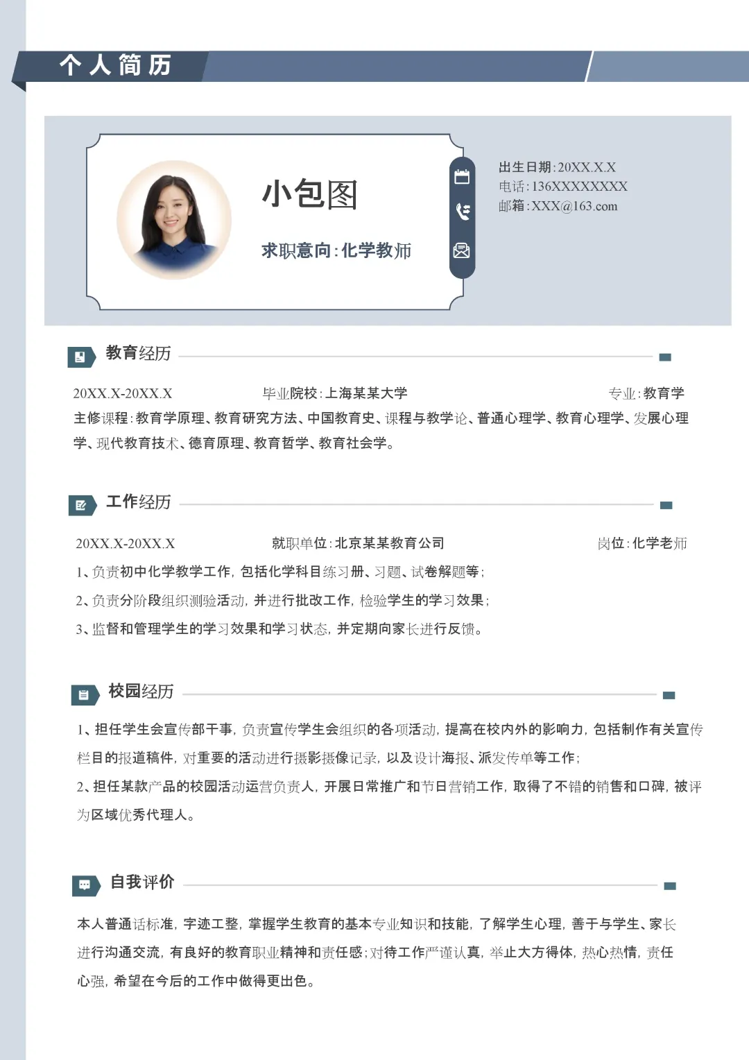 ? 《幼师简历被园长秒回！万能模板直接抄》