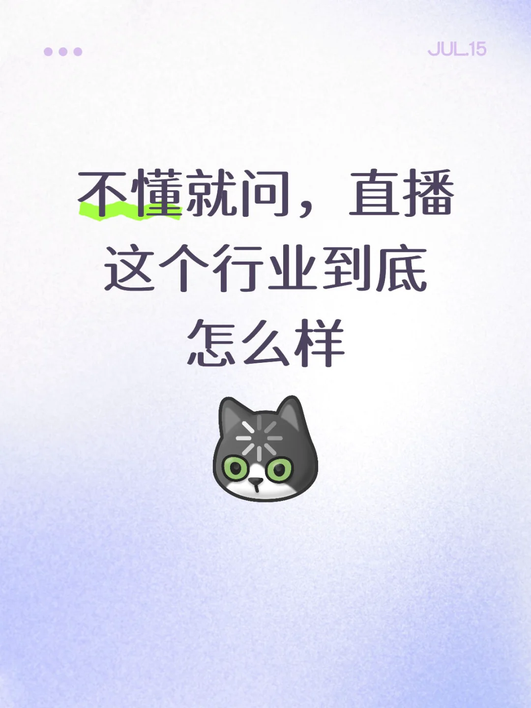 不懂就问，主播这个职业到底怎么样