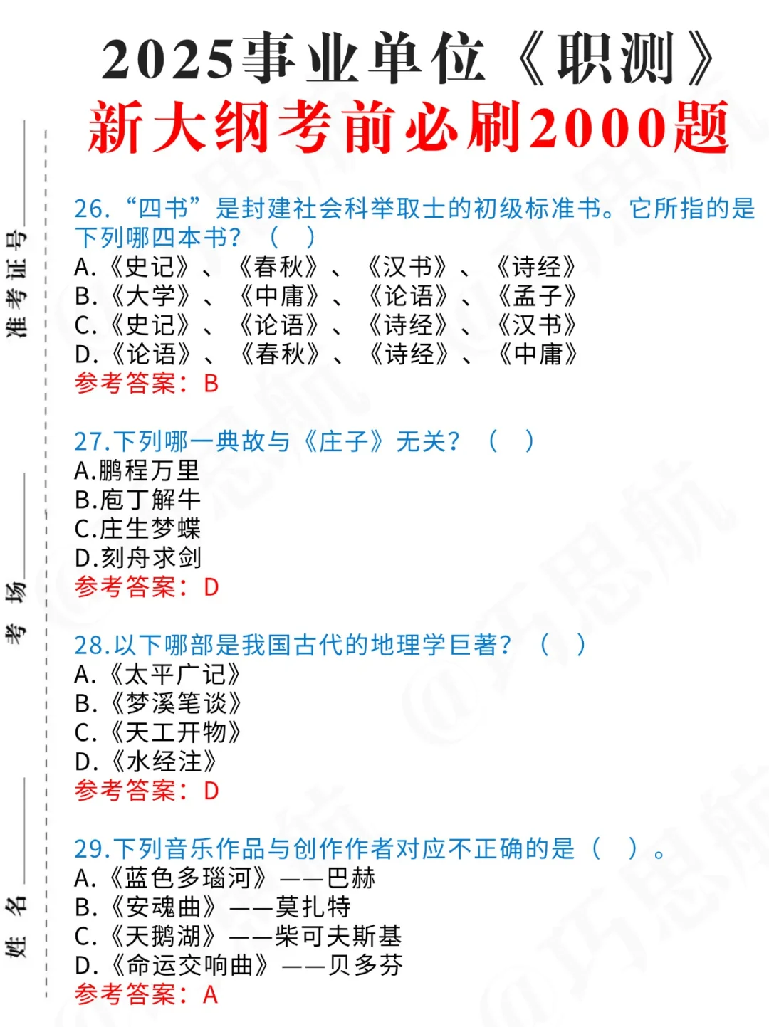 职测，考前必背2000题，背完拿下‼️