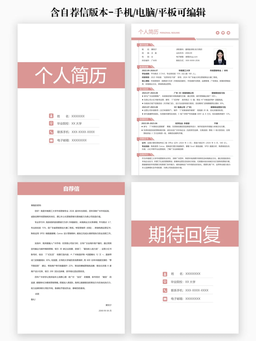 简历模板 free share | 真诚分享