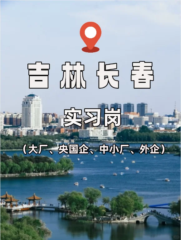 7月15号长春新开的实习