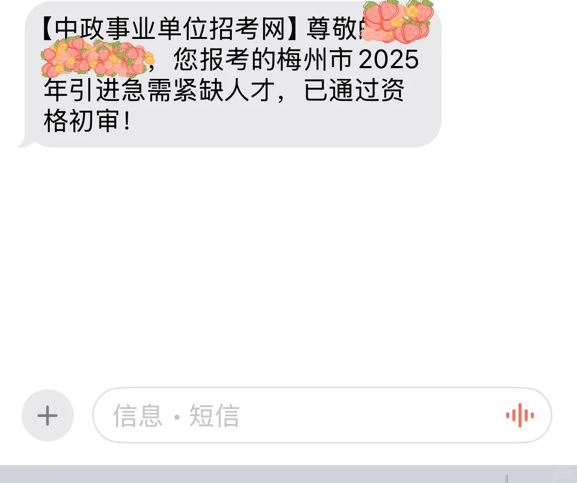 梅州市事业单位招考人才引进已通过资格初审