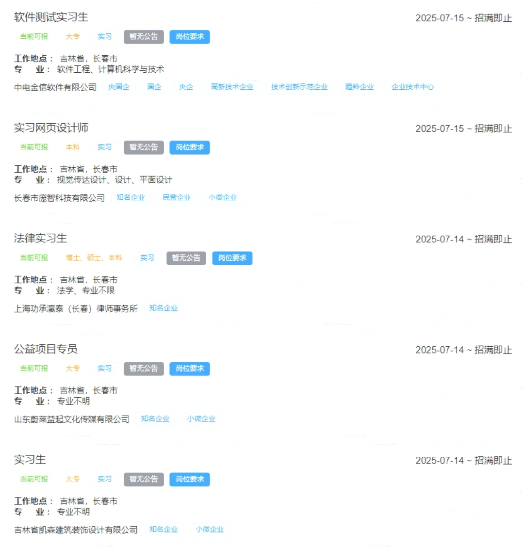 7月15号长春新开的实习