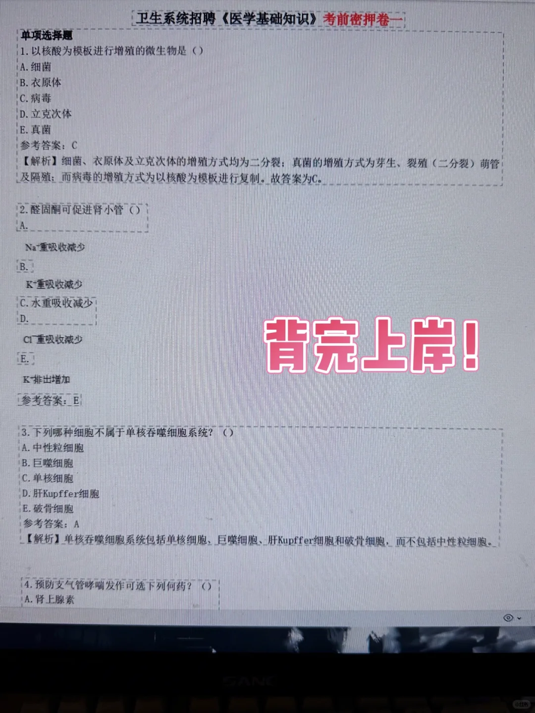 给今年去考，陕西省疾控中心招聘的人提个醒！