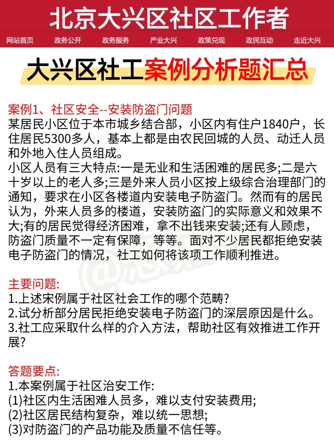 其实大家，大兴区社工招聘，风向很明显了