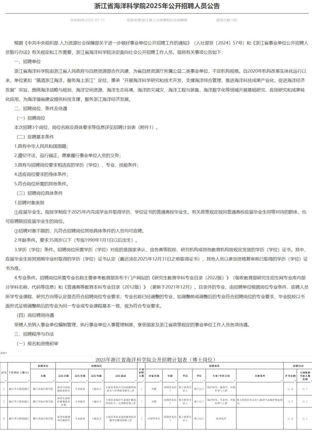 户籍不限 浙江省属事业单位招聘56人