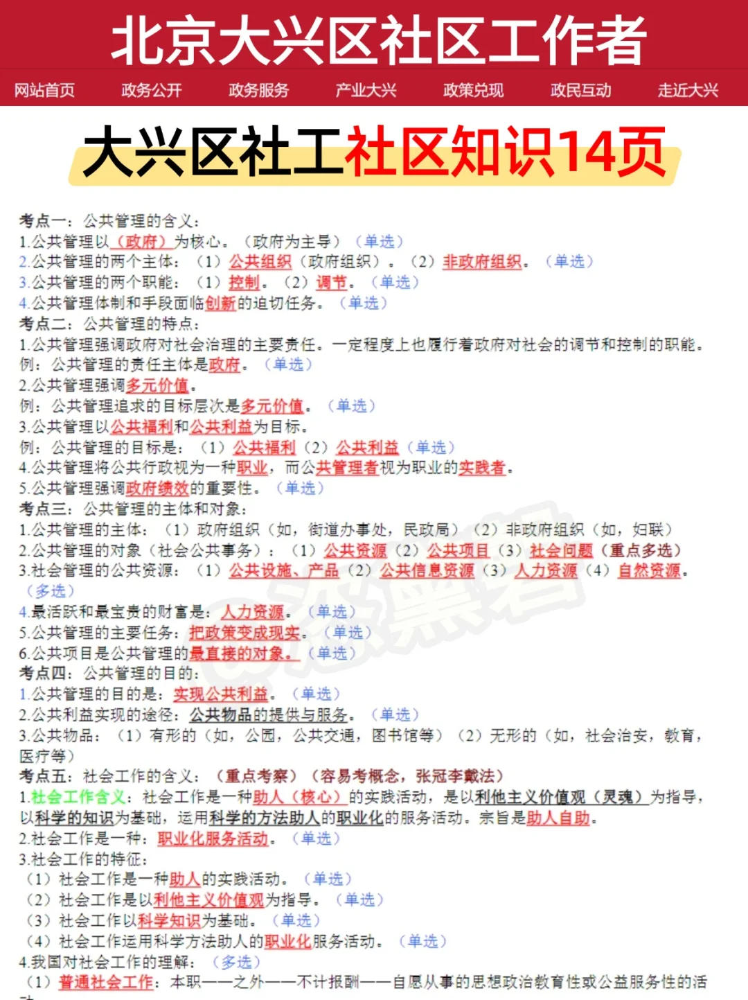 其实大家，大兴区社工招聘，风向很明显了