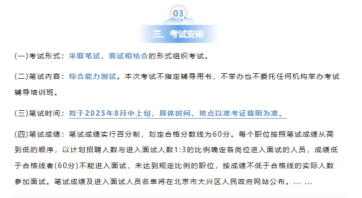 2025大兴社区工作者招聘83人，40周岁可报！