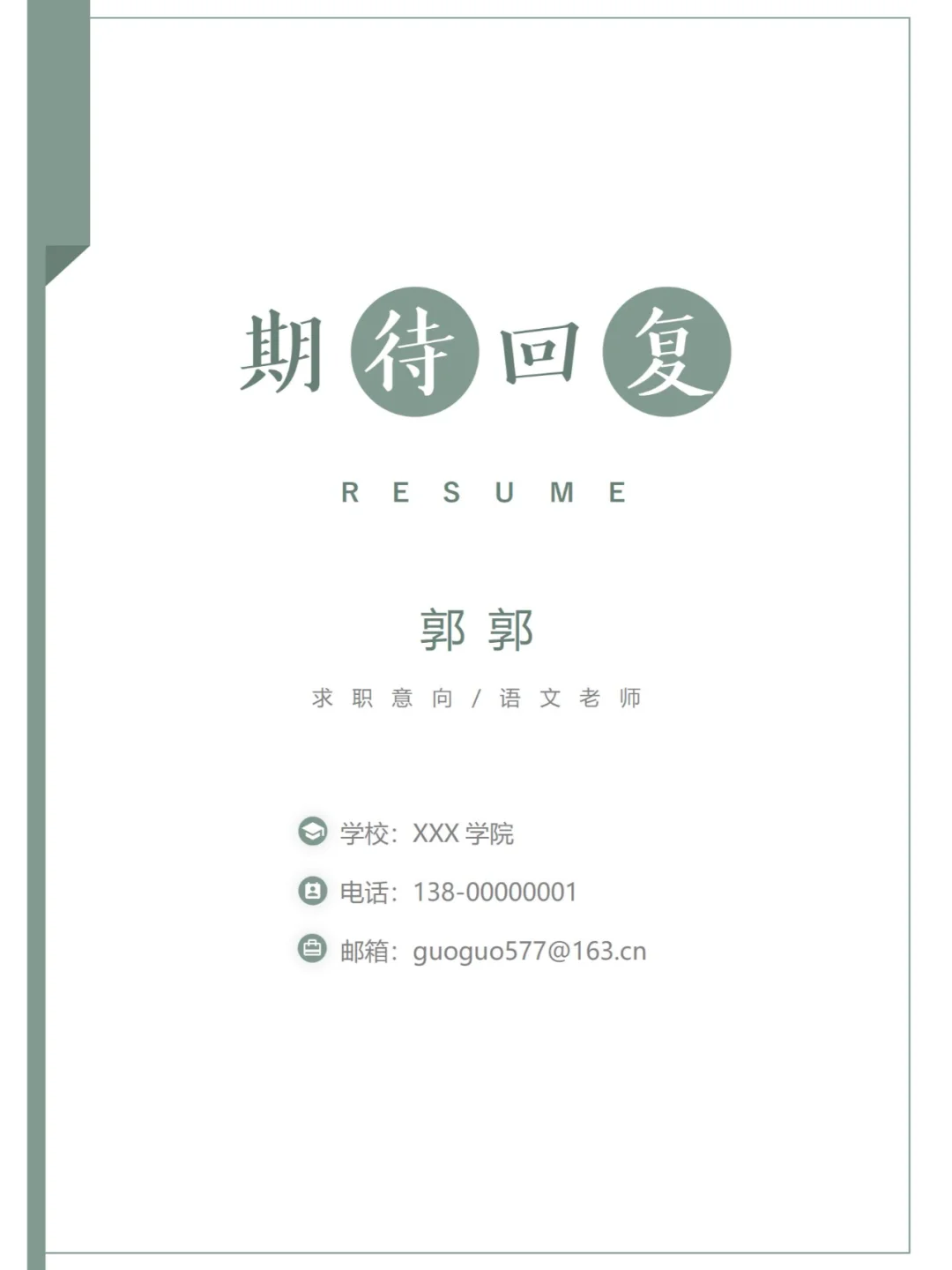 ?什么档次?跟我用一样的简历模板!
