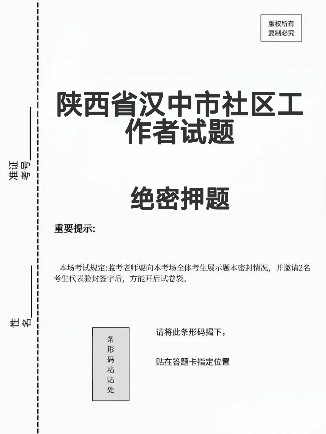 陕西汉中市社区工作者！