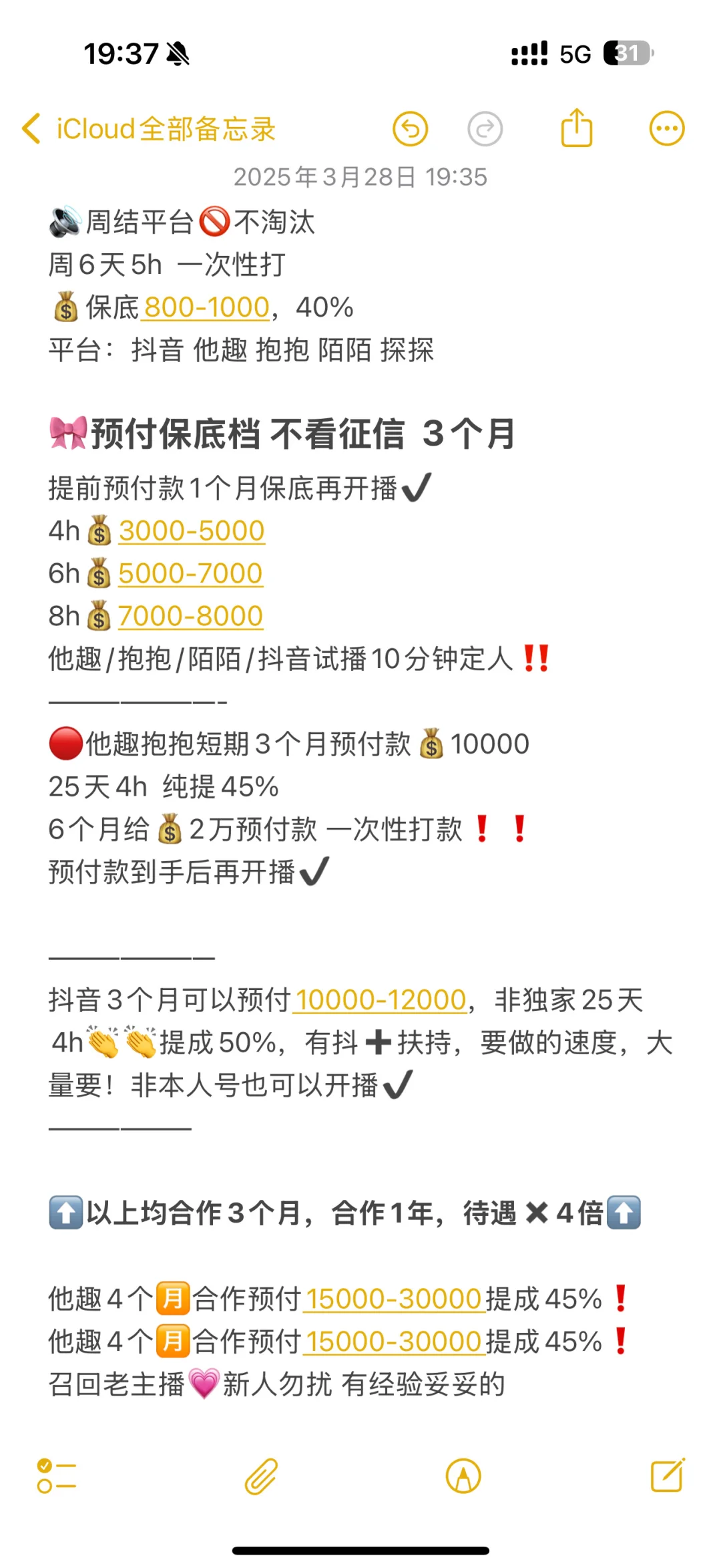 预付保底！你没看错！保底都能预支！