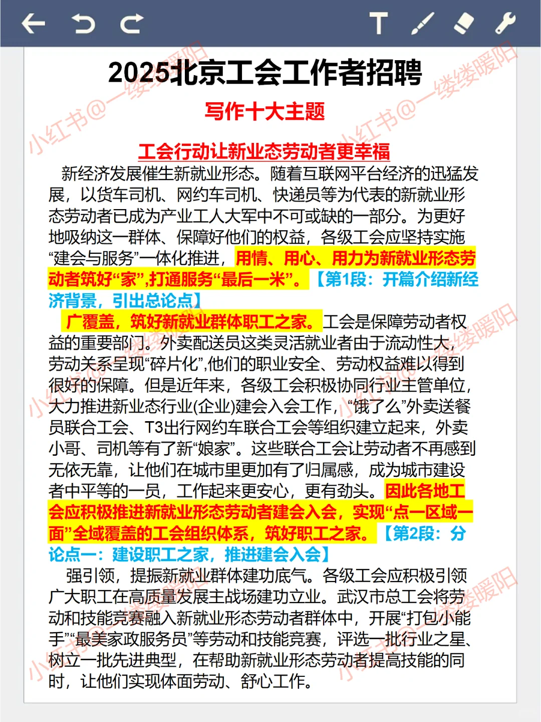 北京工会招聘会惩罚每一个不看通知的人