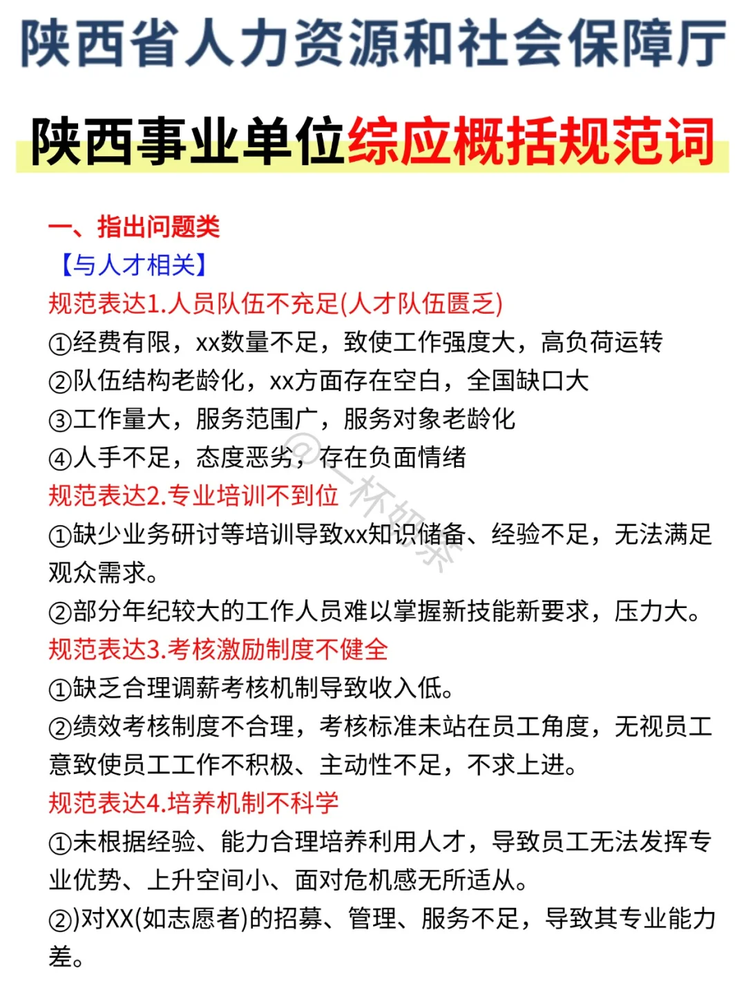 七月才开始准备10.25陕西事业单位，我的建