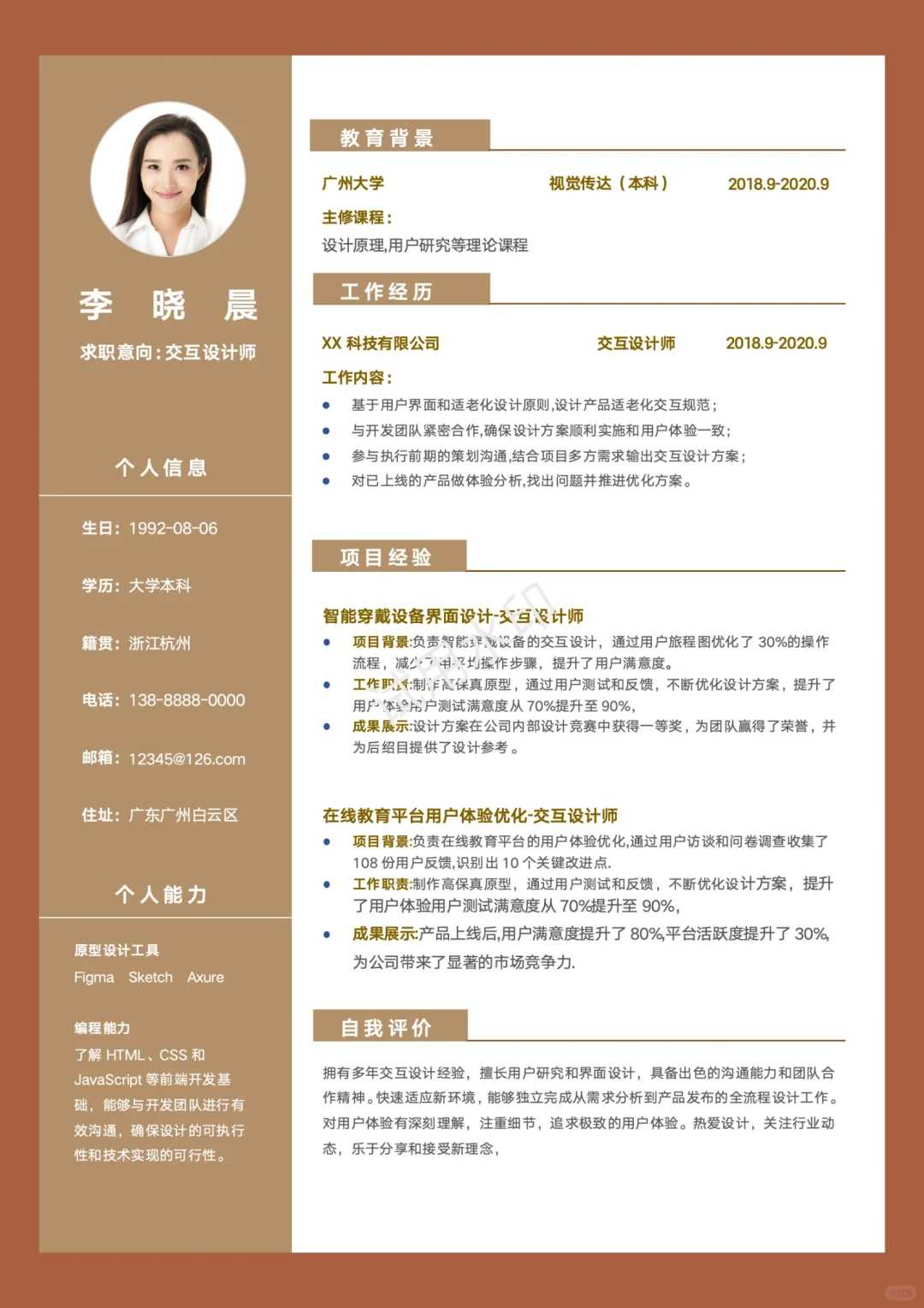 简历模板｜高质量找工作