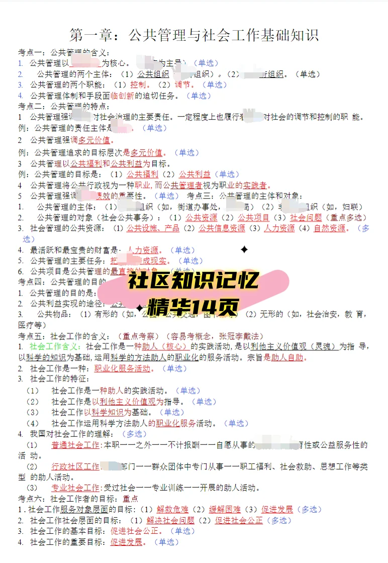 陕西咸阳彬州市招聘社区工作者71人