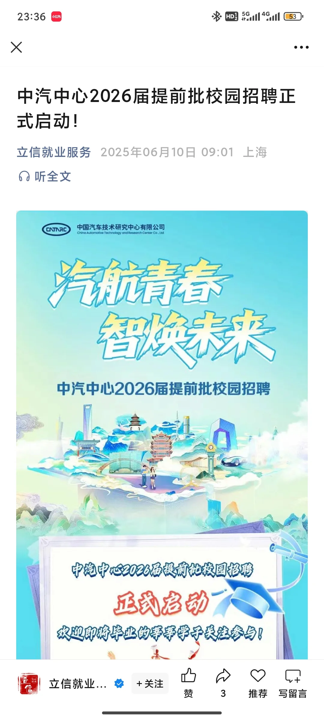 26秋招19投-中汽中心
