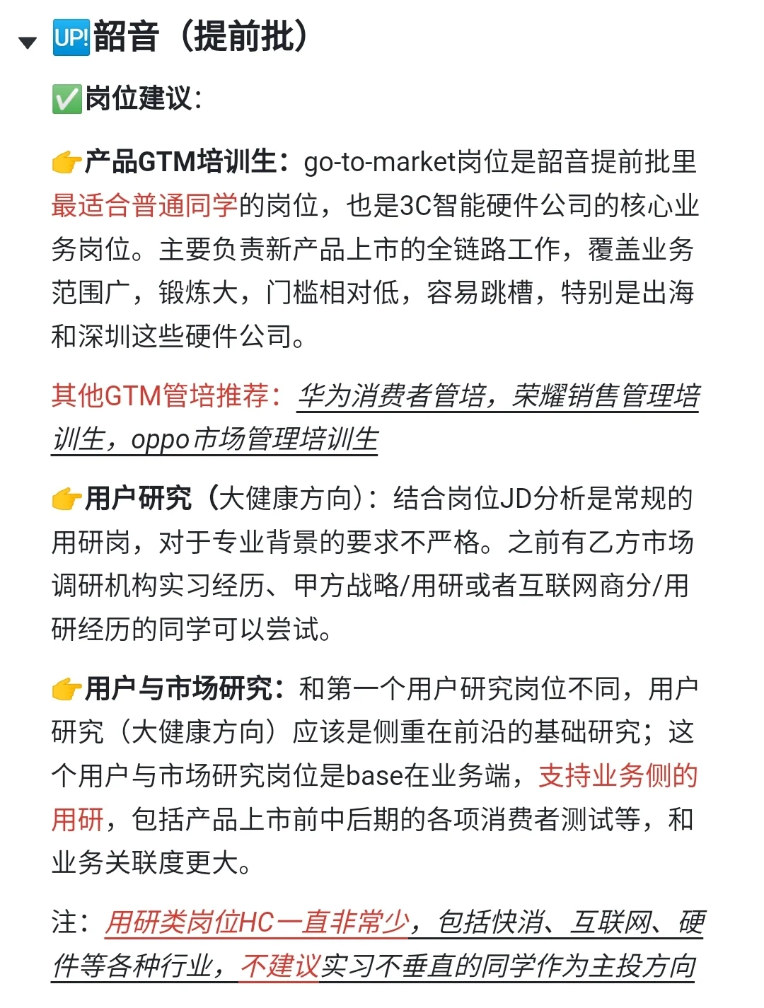 第三批26届优质管培已开，大家投一波～